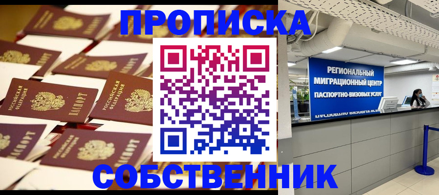 прописка в Горнозаводске